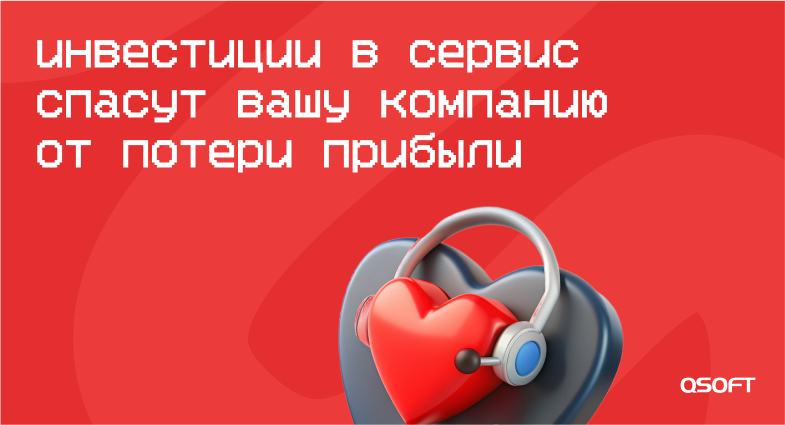 Зачем и как делать свой бизнес по-настоящему клиентоориентированным